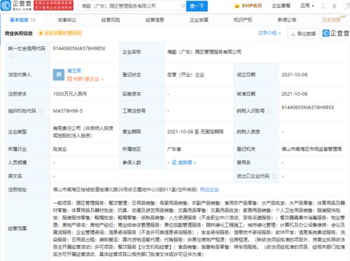 海天味業(yè)跨界布局 成立園區(qū)管理服務公司，拓展房地產經(jīng)紀與演出經(jīng)紀業(yè)務